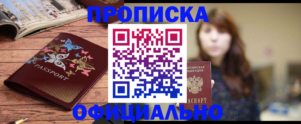 временная регистрация для всех в Тулуне