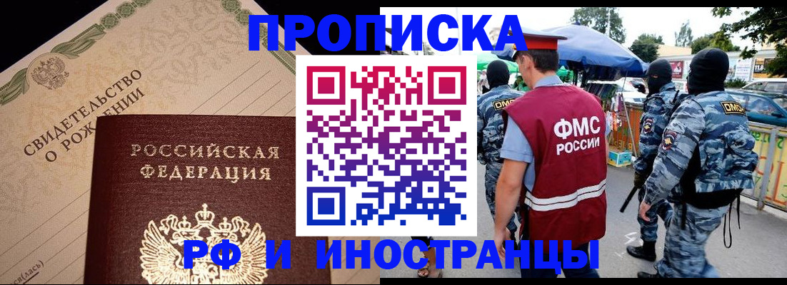 прописка 2025 в Тулуне